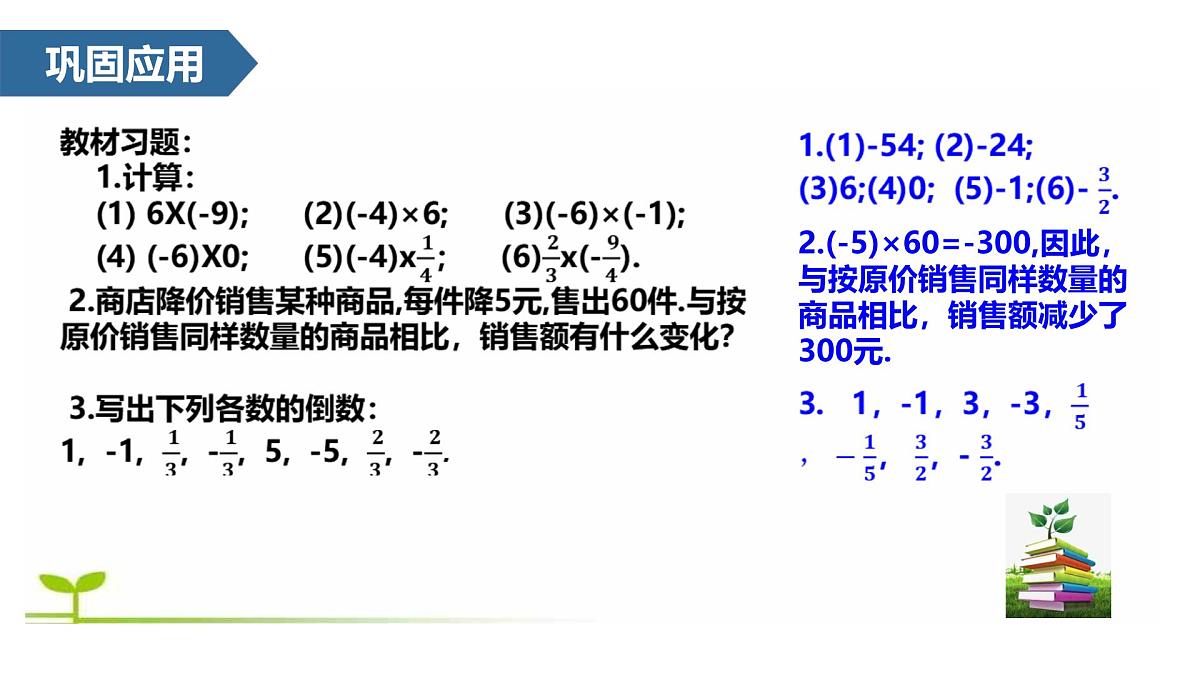 2.2.1 有理数的乘法  课件 -2024—2025学年人教版数学七年级上册第7页