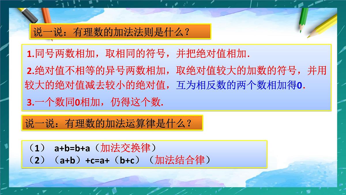 2.1.2 有理数的减法 课件-2024-2025学年人教版数学七年级上册第3页