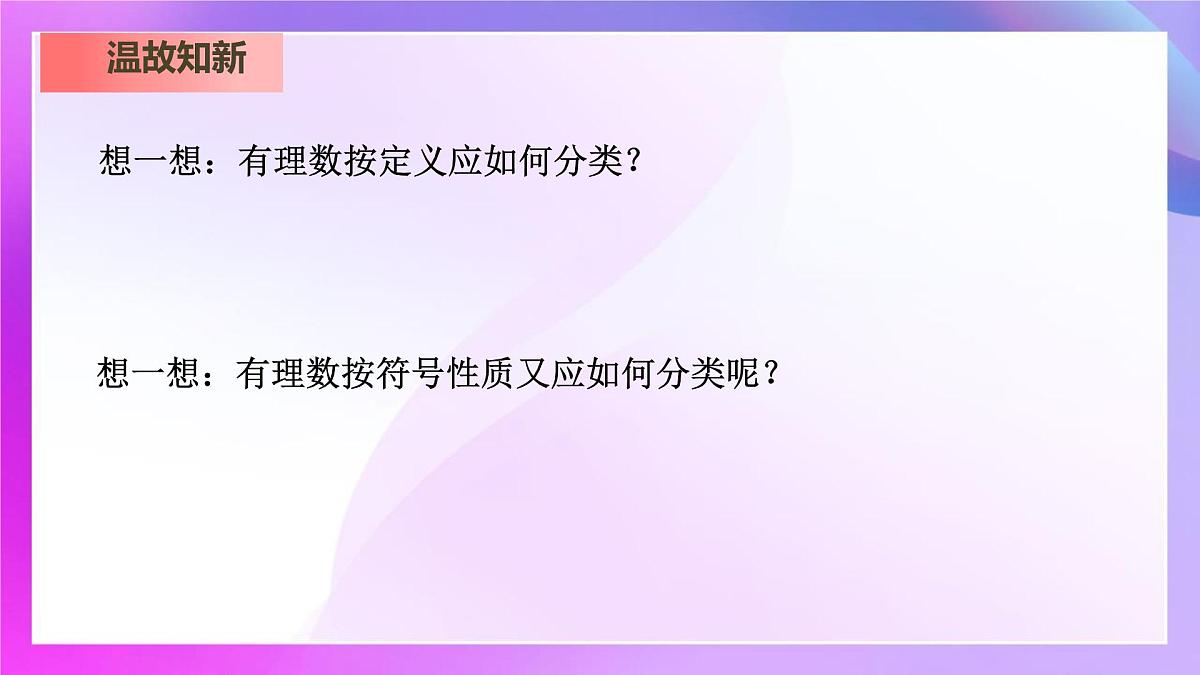 2.1.1有理数的加法课件-2024-2025学年人教版七年级数学上册第3页