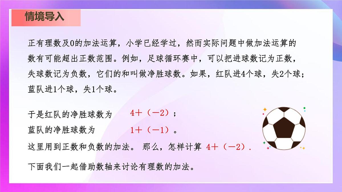 2.1.1有理数的加法课件-2024-2025学年人教版七年级数学上册第4页