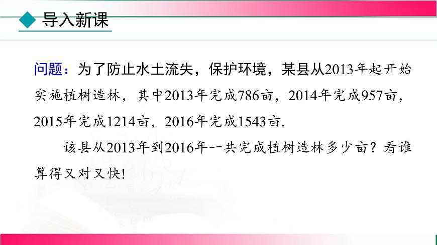 2.1.1.2 有理数的加法 课件-2024-2025学年人教版数学七年级上册第4页