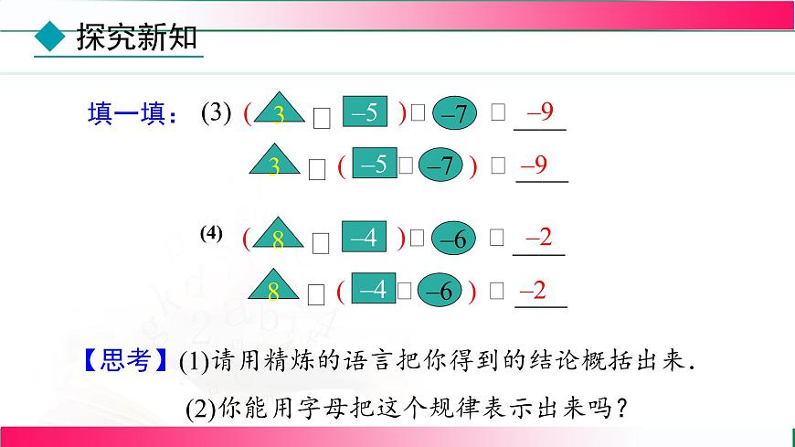 2.1.1.2 有理数的加法 课件-2024-2025学年人教版数学七年级上册第6页