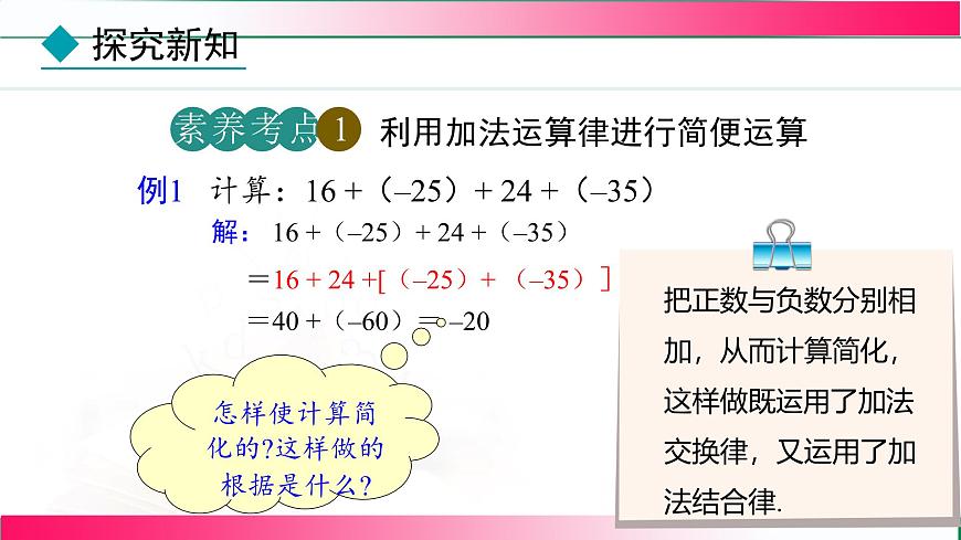 2.1.1.2 有理数的加法 课件-2024-2025学年人教版数学七年级上册第8页