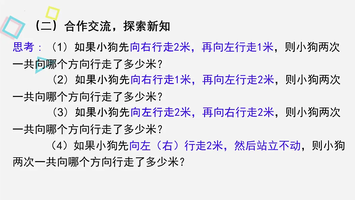 2.1.1 有理数的加法 课件 2024--2025学年人教版七年级数学上册第7页