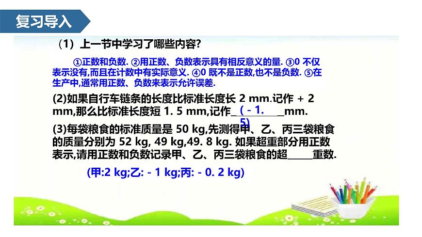 1.2有理数及其大小比较(有理数的概念、数轴)  课件 -2024—2025学年人教版数学七年级上册第2页