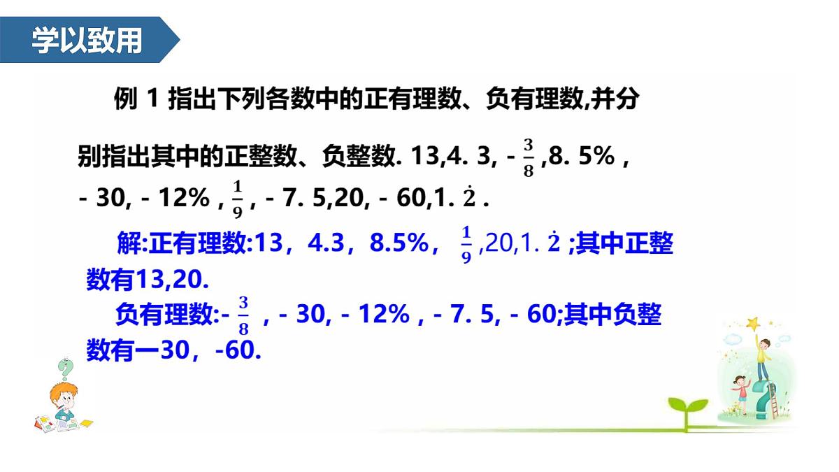 1.2有理数及其大小比较(有理数的概念、数轴)  课件 -2024—2025学年人教版数学七年级上册第4页