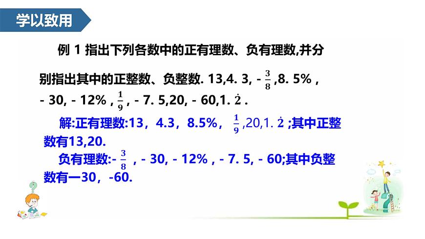1.2有理数及其大小比较(有理数的概念、数轴)  课件 -2024—2025学年人教版数学七年级上册第4页