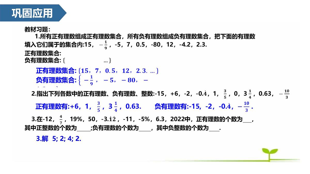 1.2有理数及其大小比较(有理数的概念、数轴)  课件 -2024—2025学年人教版数学七年级上册第5页