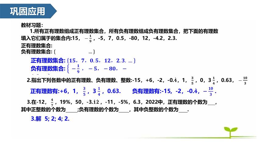 1.2有理数及其大小比较(有理数的概念、数轴)  课件 -2024—2025学年人教版数学七年级上册第5页