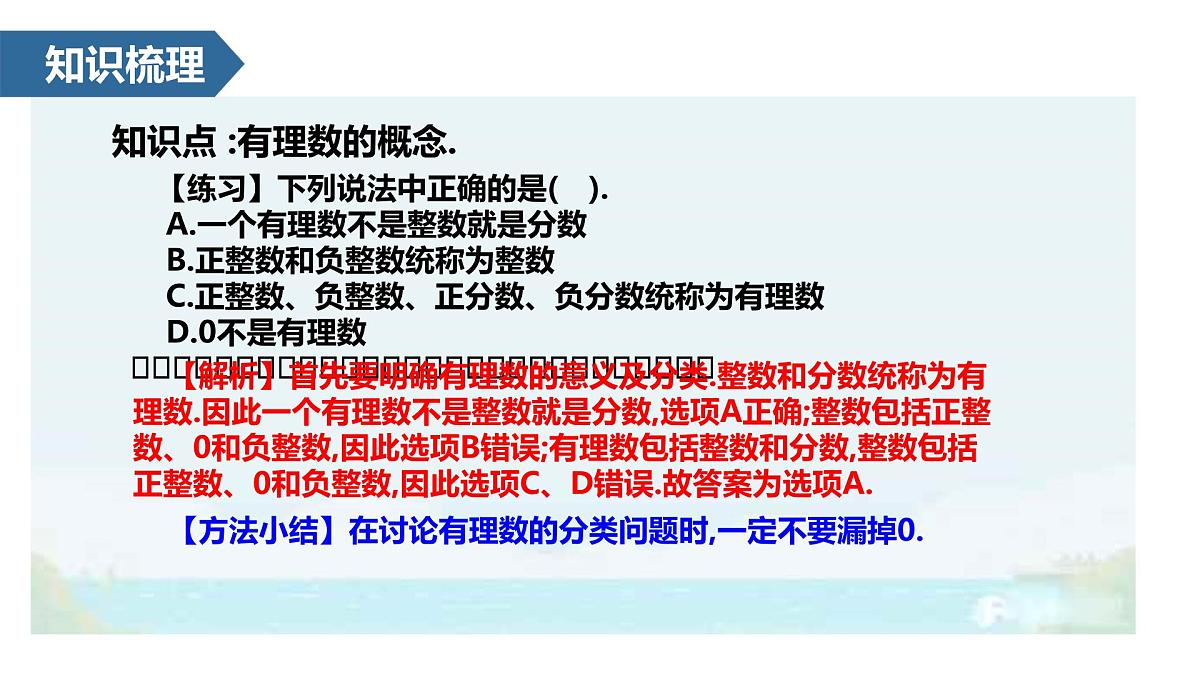 1.2有理数及其大小比较(有理数的概念、数轴)  课件 -2024—2025学年人教版数学七年级上册第7页