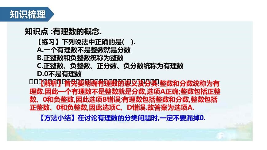 1.2有理数及其大小比较(有理数的概念、数轴)  课件 -2024—2025学年人教版数学七年级上册第7页