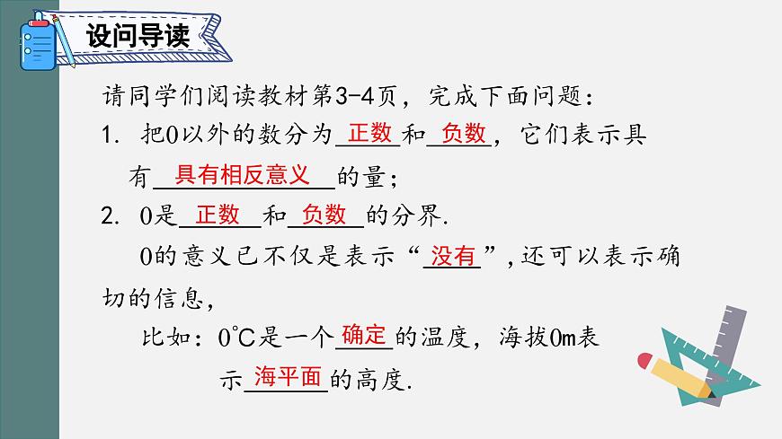 1.1 正数和负数 课件 2024--2025学年人教版七年级数学上册第3页