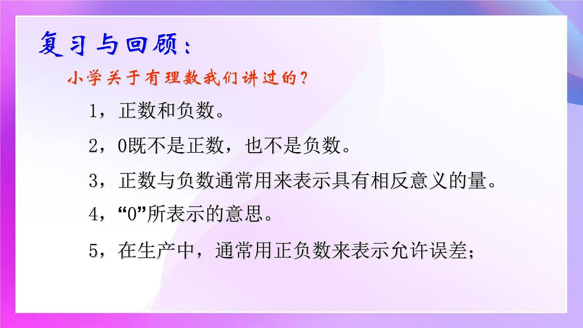 1.2.1有理数的概念课件-2024-2025学年人教版七年级数学上册第4页
