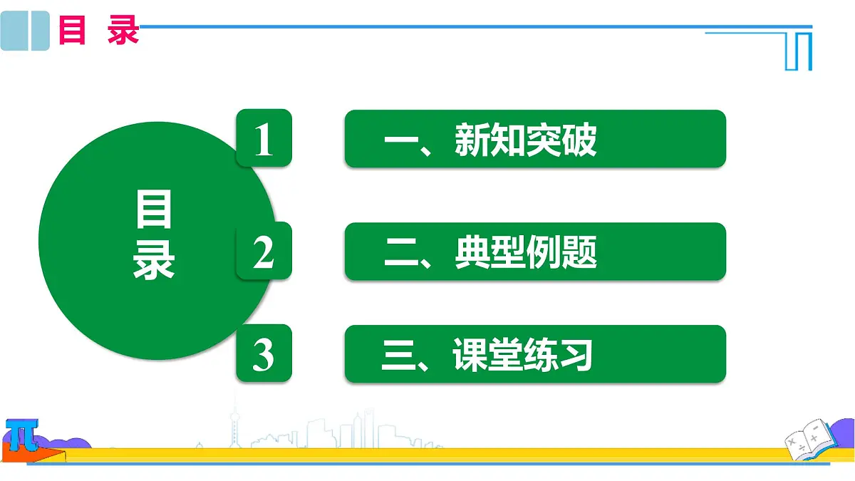 6.3.2 角的比较与运算 课件 2024--2025学年人教版七年级数学上册第6页