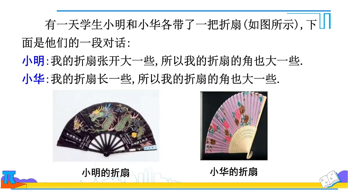 6.3.2 角的比较与运算 课件 2024--2025学年人教版七年级数学上册第7页