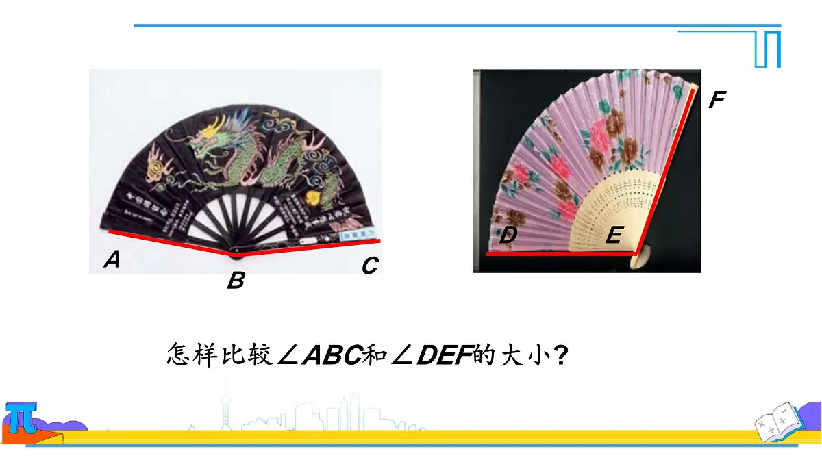 6.3.2 角的比较与运算 课件 2024--2025学年人教版七年级数学上册第8页