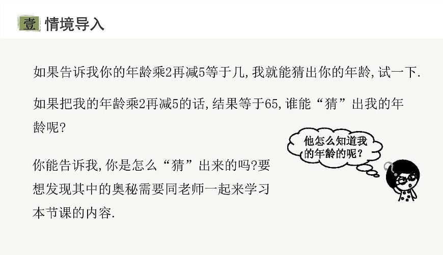 5.1.1   第2课时  一元一次方程课件2024-2025学年人教版数学七年级上册第4页