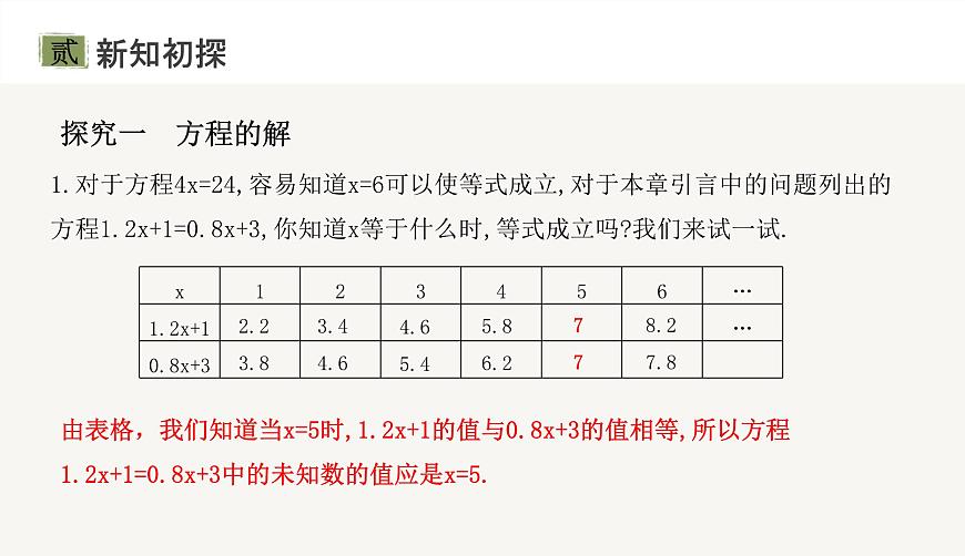 5.1.1   第2课时  一元一次方程课件2024-2025学年人教版数学七年级上册第6页