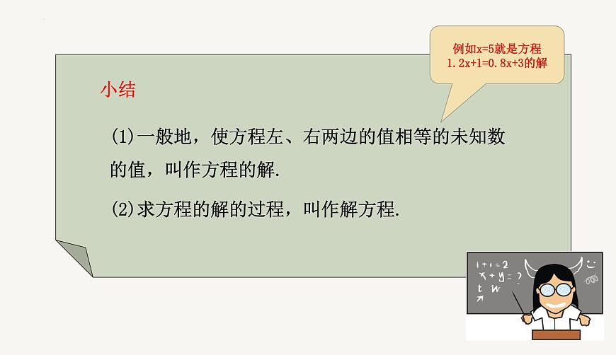 5.1.1   第2课时  一元一次方程课件2024-2025学年人教版数学七年级上册第7页