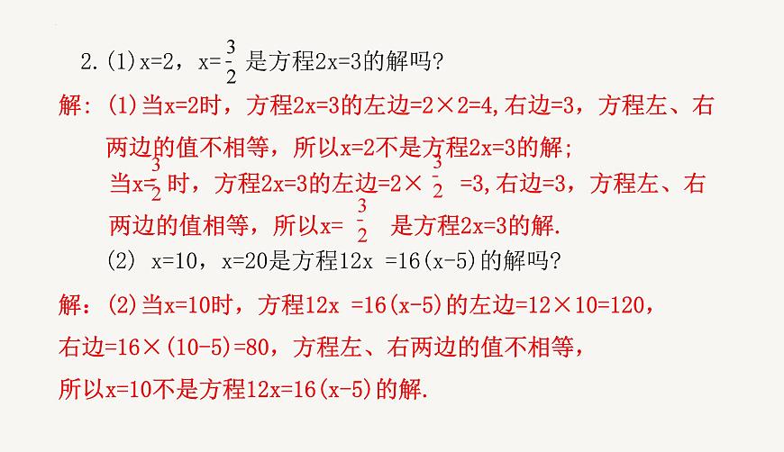 5.1.1   第2课时  一元一次方程课件2024-2025学年人教版数学七年级上册第8页