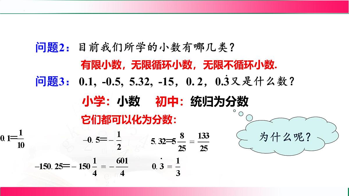 1.2.1 有理数的概念 课件2024—2025学年人教版七年级数学上册第5页