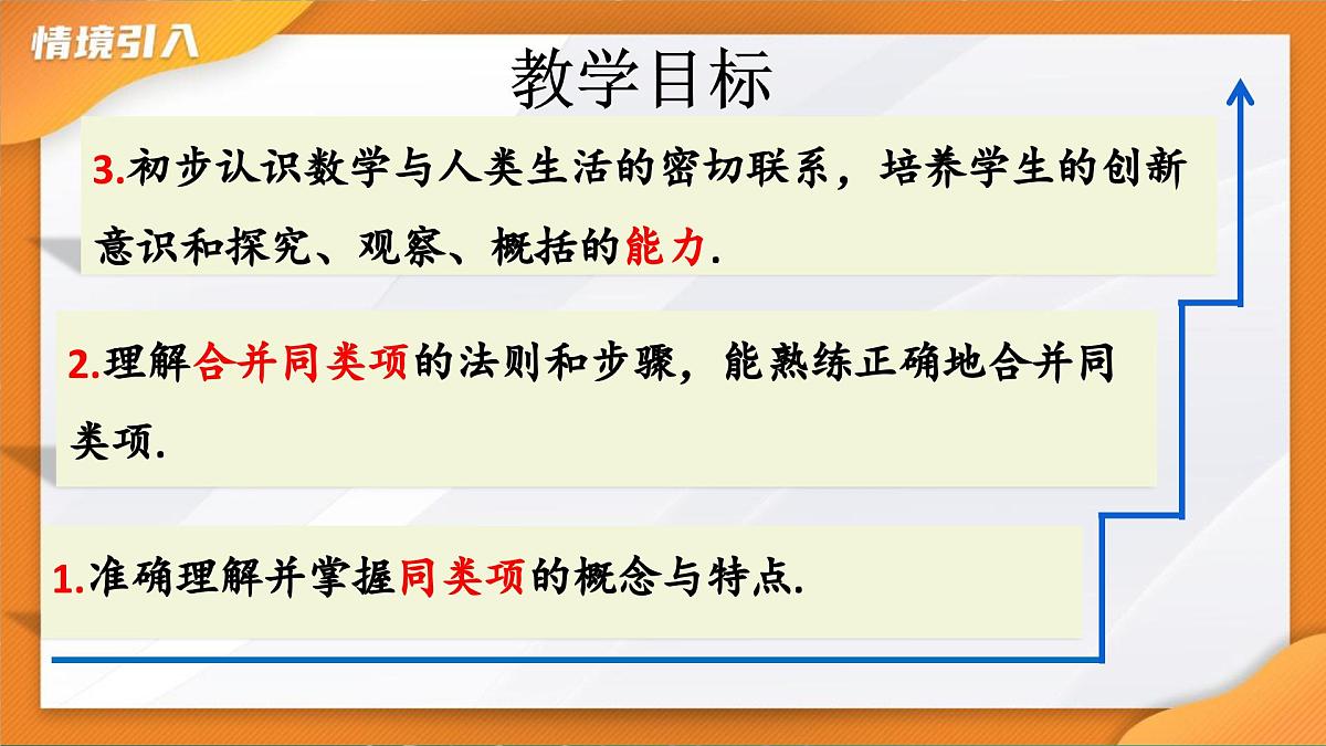 4.2整式的加法与减法--同类项 课件-2024-2025学年人教版七年级数学上册第2页