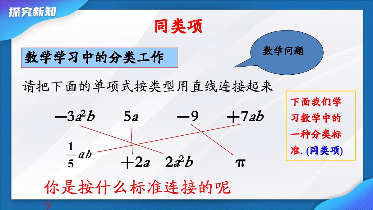 4.2整式的加法与减法--同类项 课件-2024-2025学年人教版七年级数学上册第5页