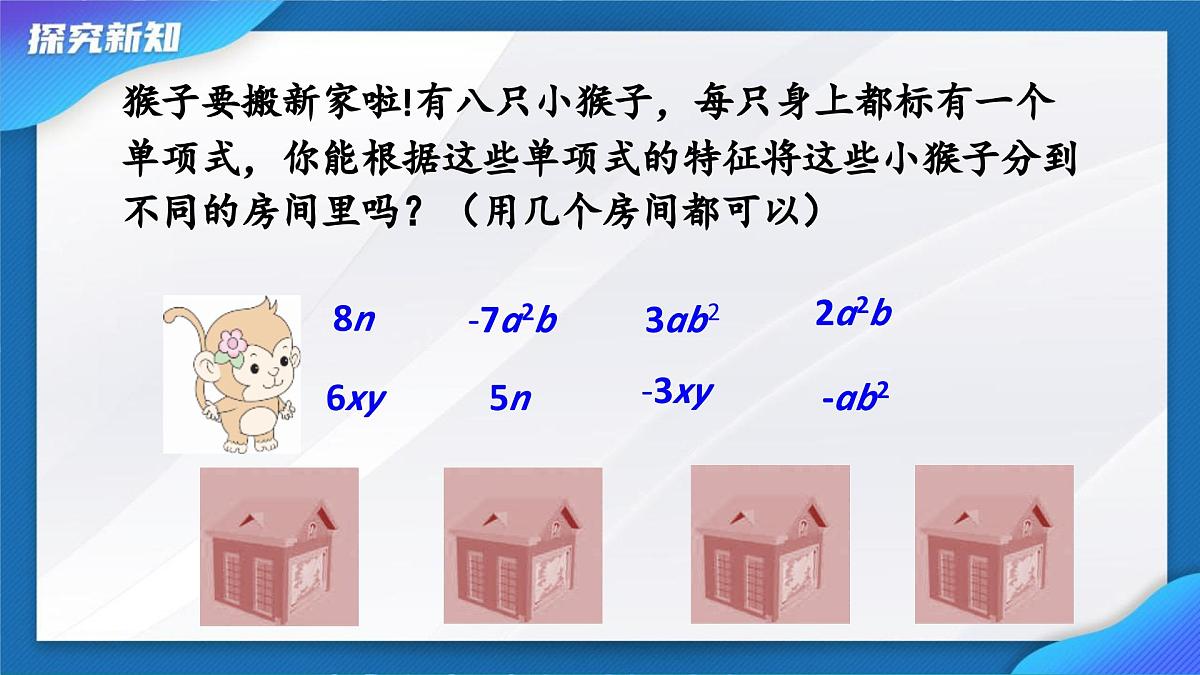 4.2整式的加法与减法--同类项 课件-2024-2025学年人教版七年级数学上册第8页