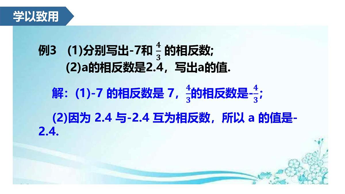 1.2 有理数及其大小比较(相反数、绝对值、有理数的大小比较)  课件 -2024—2025学年人教版数学七年级上册第5页