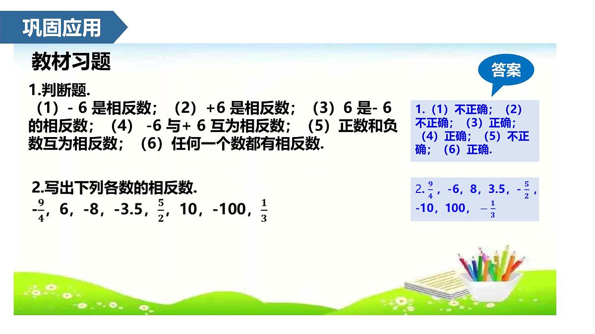 1.2 有理数及其大小比较(相反数、绝对值、有理数的大小比较)  课件 -2024—2025学年人教版数学七年级上册第6页