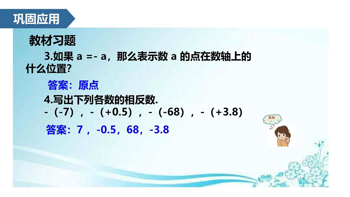 1.2 有理数及其大小比较(相反数、绝对值、有理数的大小比较)  课件 -2024—2025学年人教版数学七年级上册第7页