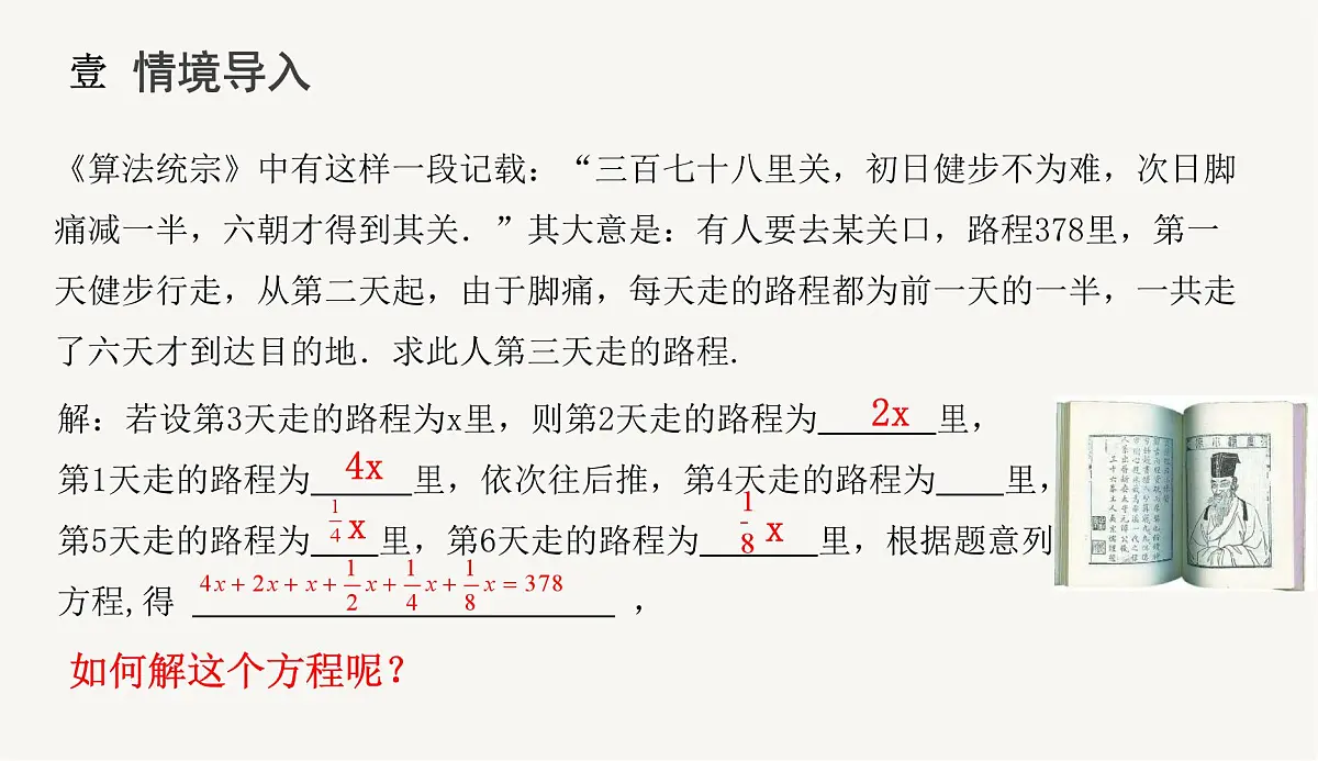 5.2　解一元一次方程 第1课时　合并同类项解一元一次方程课件2024-2025学年人教版数学七年级上册第4页