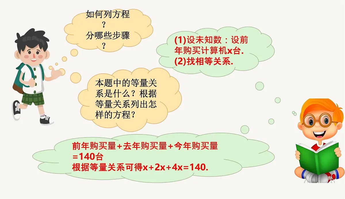 5.2　解一元一次方程 第1课时　合并同类项解一元一次方程课件2024-2025学年人教版数学七年级上册第7页