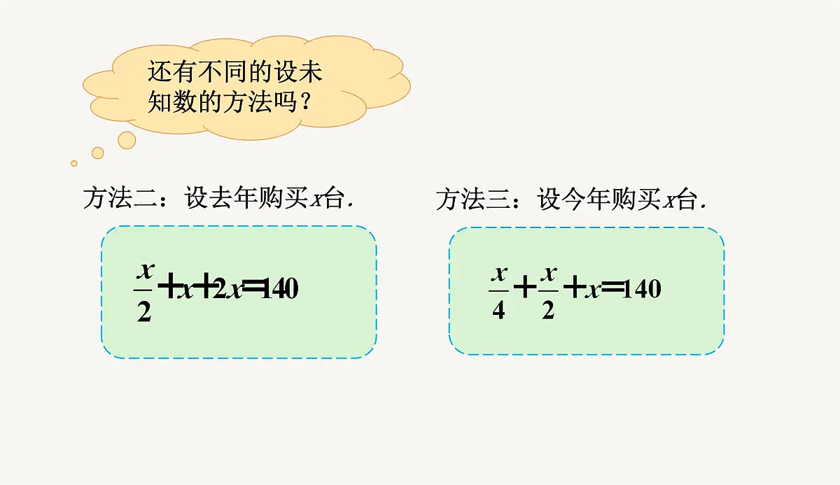 5.2　解一元一次方程 第1课时　合并同类项解一元一次方程课件2024-2025学年人教版数学七年级上册第8页