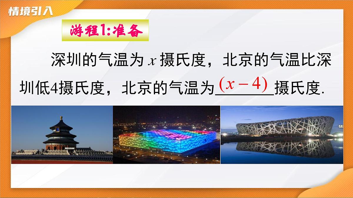 3.1列代数式表示数量关系课件-2024-2025学年人教版七年级数学上册第6页