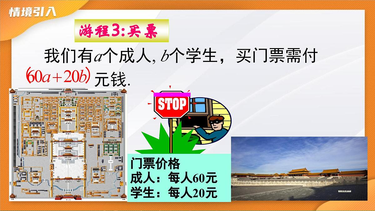 3.1列代数式表示数量关系课件-2024-2025学年人教版七年级数学上册第8页