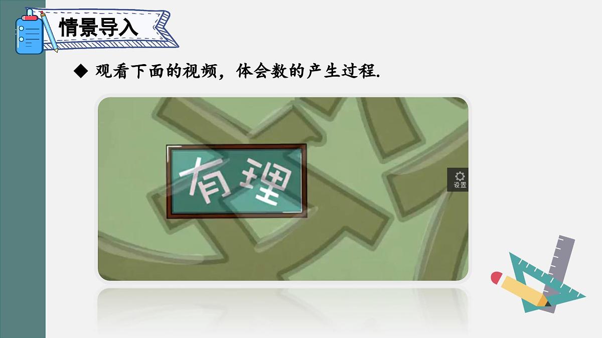 1.1 正数和负数第1课时课件2024-2025学年人教版（2024）七年级数学上册第2页