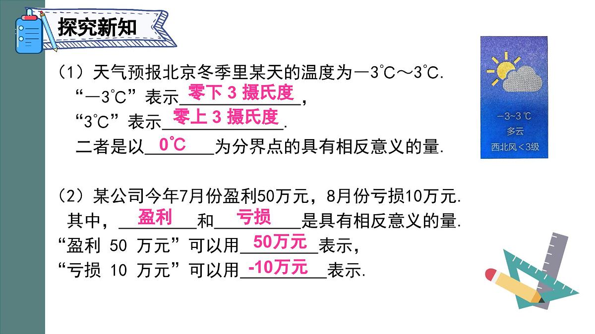 1.1 正数和负数第1课时课件2024-2025学年人教版（2024）七年级数学上册第4页