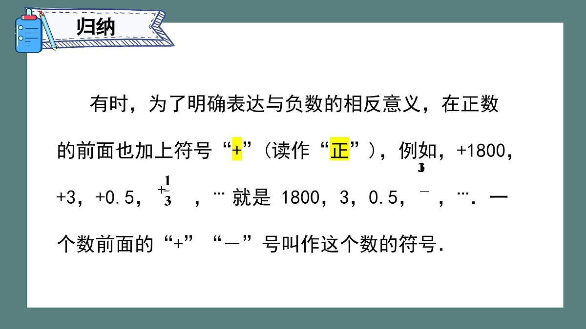 1.1 正数和负数第1课时课件2024-2025学年人教版（2024）七年级数学上册第7页