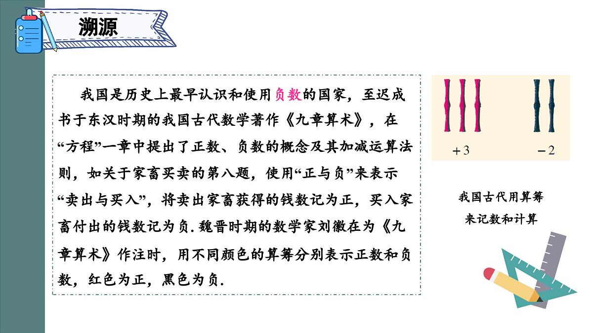 1.1 正数和负数第1课时课件2024-2025学年人教版（2024）七年级数学上册第8页