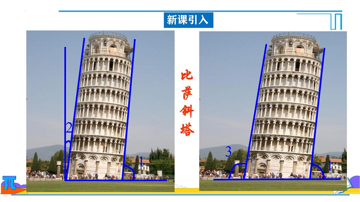 6.3.3余角和补角   课件-  2024--2025学年人教版七年级数学上册第4页