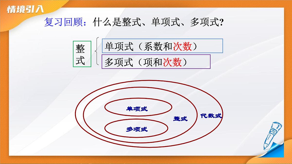 4.2整式的加法与减法 课件-2024-2025学年人教版七年级数学上册第3页