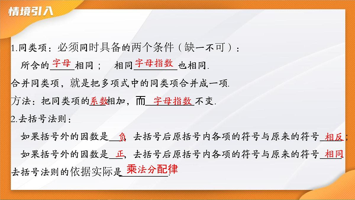 4.2整式的加法与减法 课件-2024-2025学年人教版七年级数学上册第4页