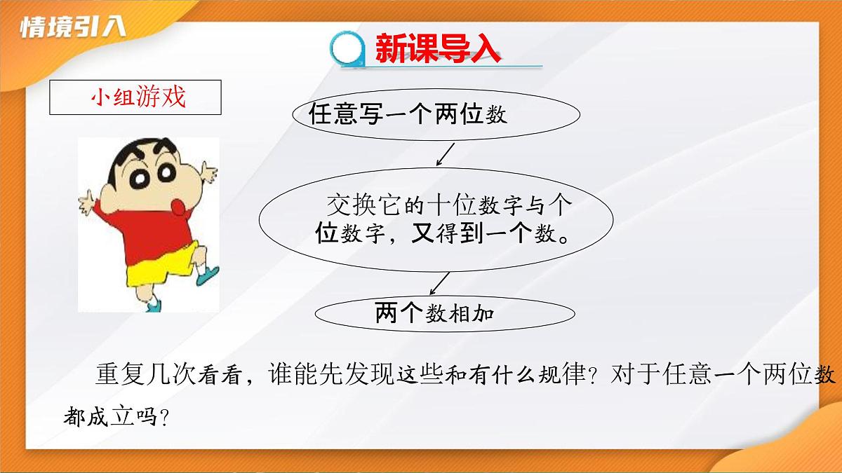 4.2整式的加法与减法 课件-2024-2025学年人教版七年级数学上册第5页