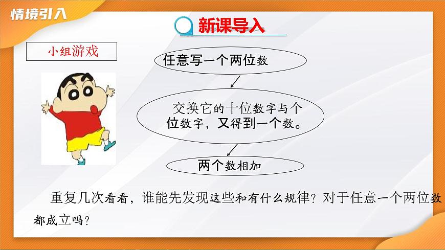 4.2整式的加法与减法 课件-2024-2025学年人教版七年级数学上册第5页