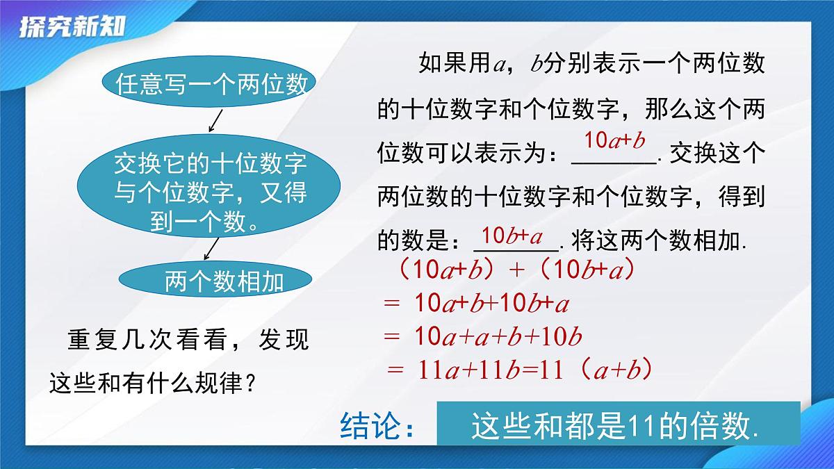 4.2整式的加法与减法 课件-2024-2025学年人教版七年级数学上册第6页
