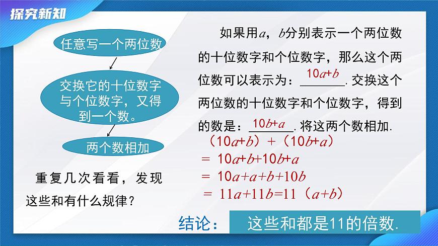 4.2整式的加法与减法 课件-2024-2025学年人教版七年级数学上册第6页