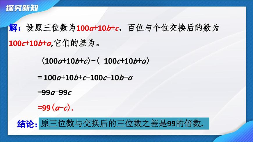 4.2整式的加法与减法 课件-2024-2025学年人教版七年级数学上册第8页