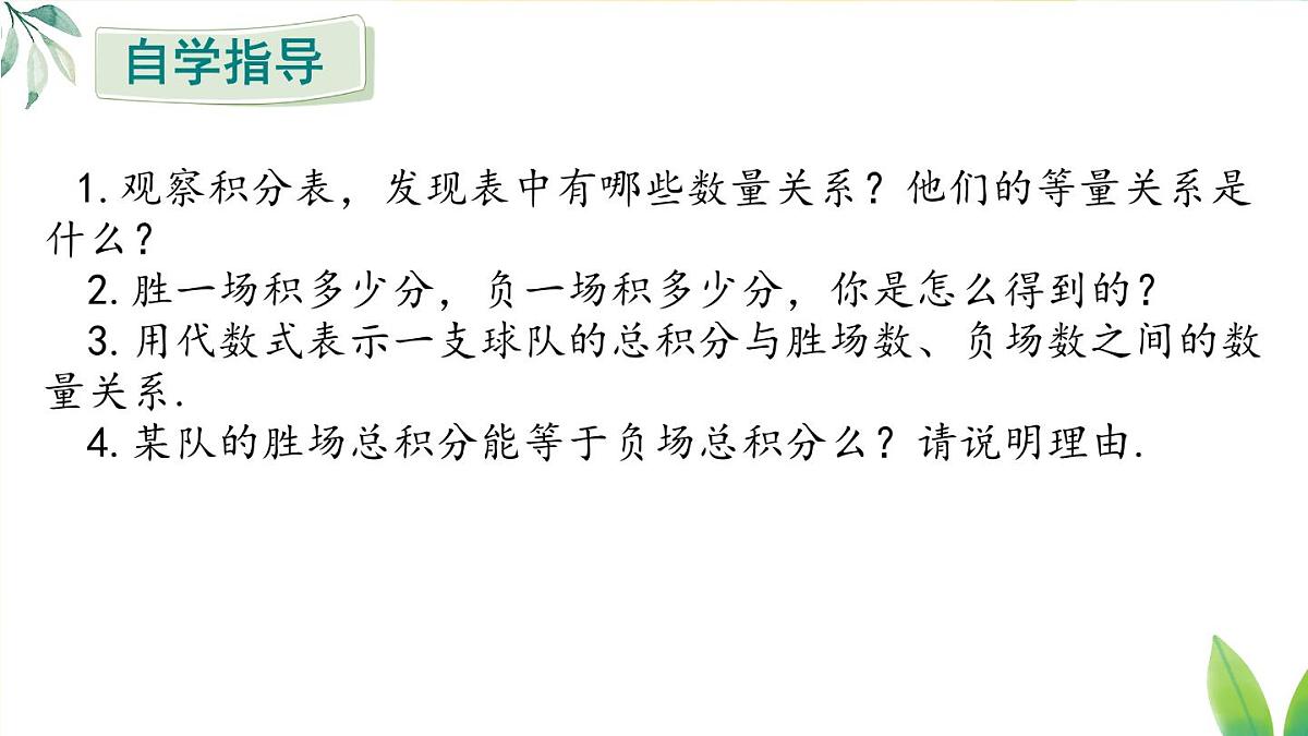 5.3.3实际问题一元一次方程 ——球赛积分表　课件　2024—2025学年人教版数学七年级上册第4页