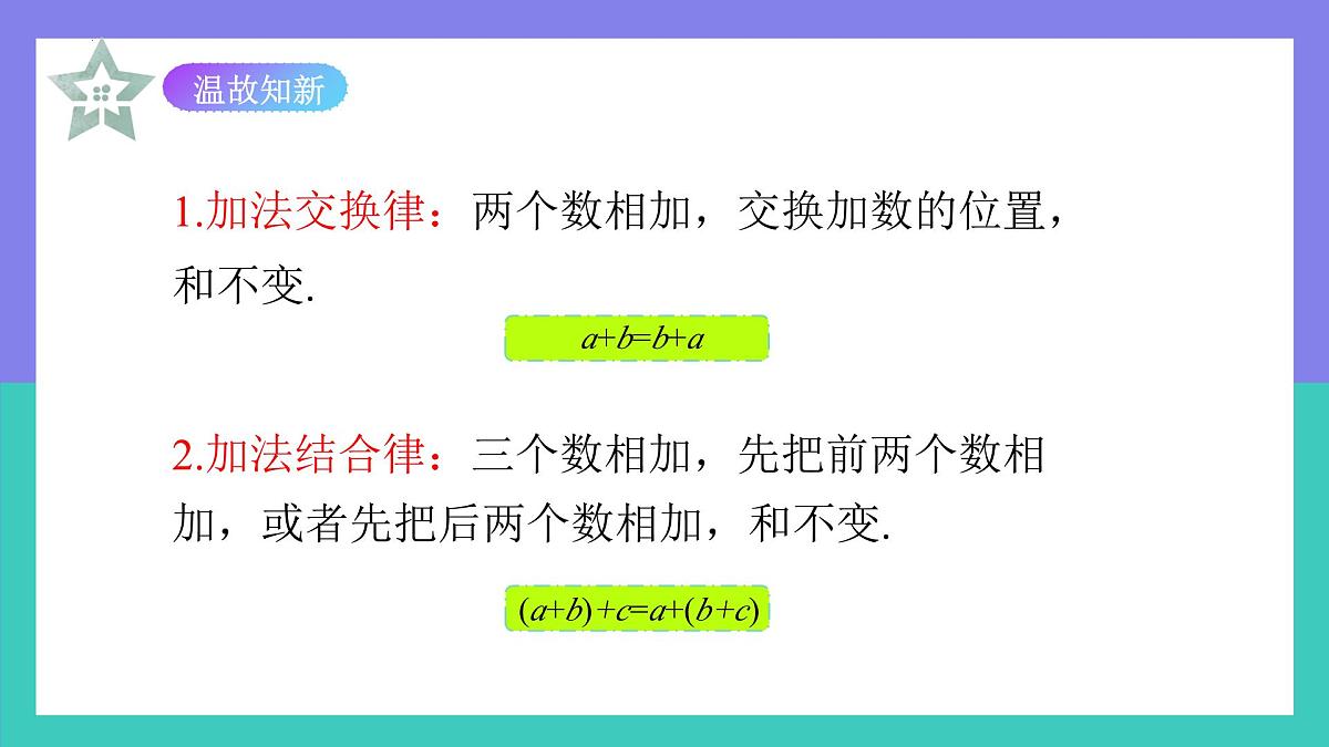 2.1.2有理数的减法法则（第1课时）课件2024-2025学年人教版数学七年级上册第3页